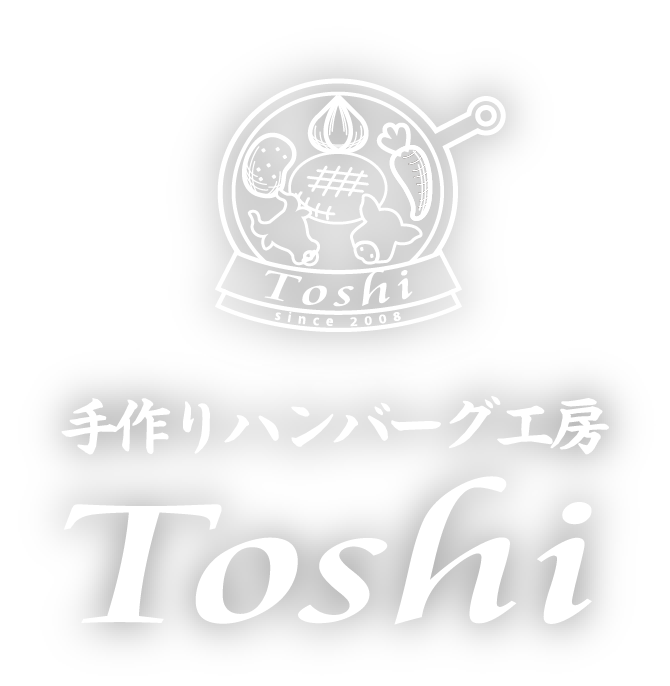 手作りハンバーグ工房 Toshi